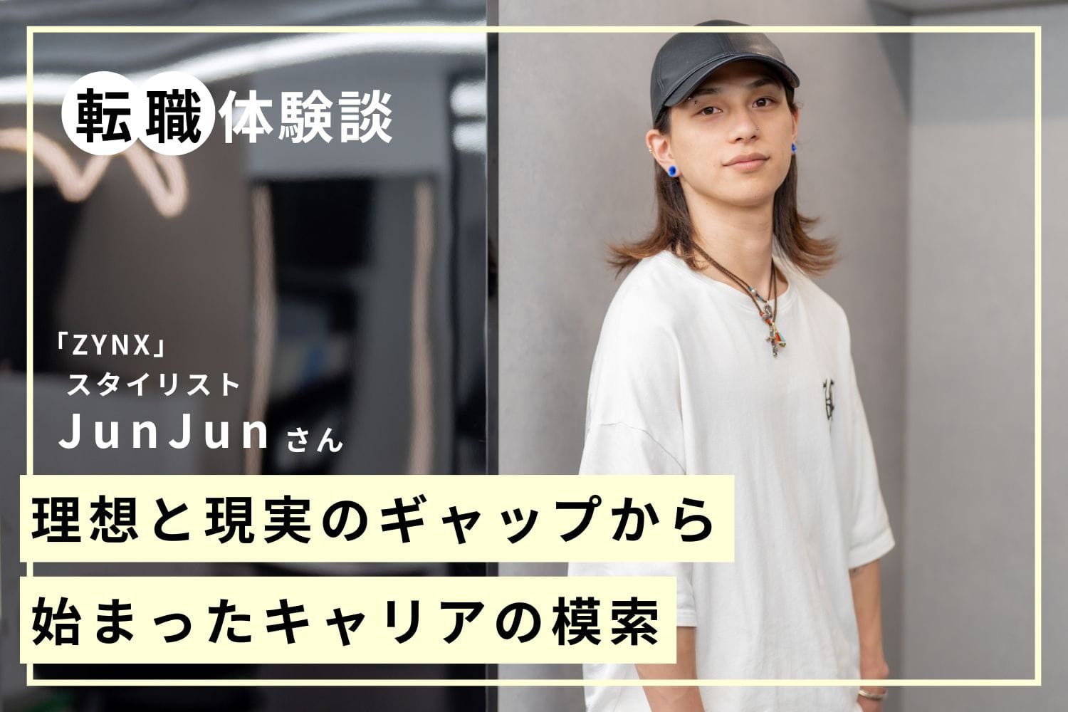 4度の転職で見つけたちょうどいい働き方。日々の行いがつないだ理想の